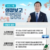<민홍철 10월 의정활동 보고>