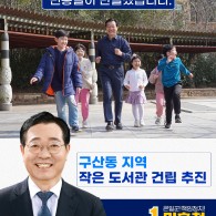 민홍철김해갑국회의원후보 - 구산동…