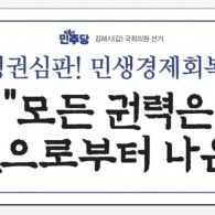 민홍철김해갑국회의원후보 - 임종석 전…