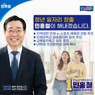 민홍철김해갑국회의원후보 - 청년 …