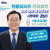 민홍철의원 전화출연 : KBS 창…